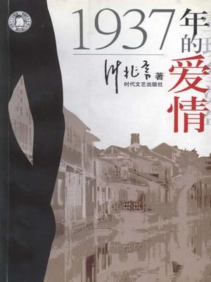 cover image of 1937年的爱情(Love in 1937)